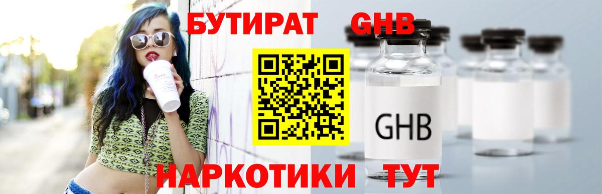 Скопин  БУТИРАТ вода  Вход с VPN 