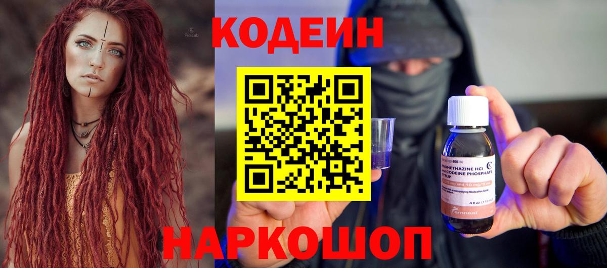 Codein Purple Drank  Вход с VPN  где купить наркоту  Скопин 