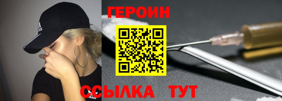 ГЕРОИН хмурый Скопин