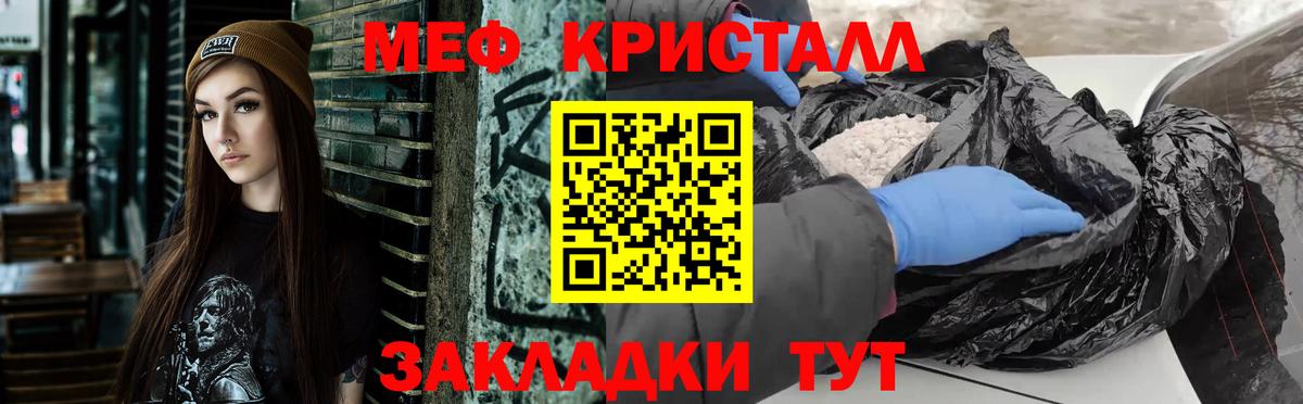 МЕФ кристаллы Скопин