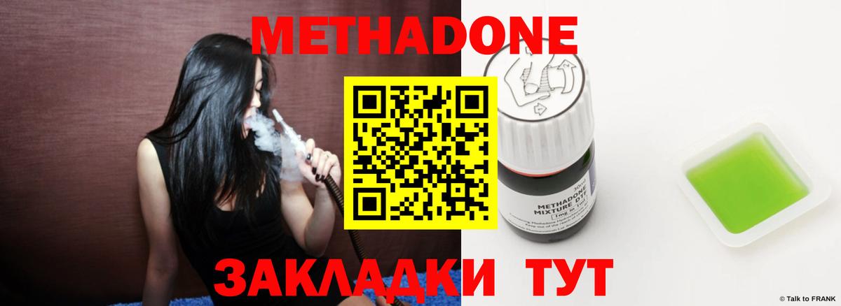 Метадон VHQ  Вход с VPN  Скопин  Метадон кристалл 